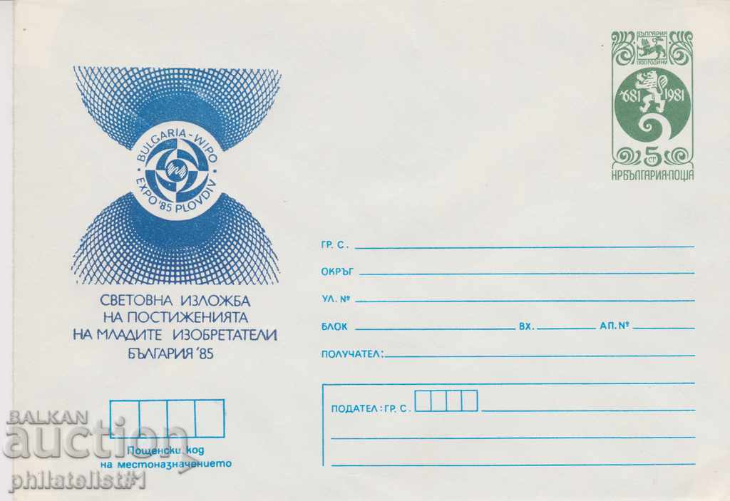 Пощенски плик с т. знак 5 ст. ОК. 1985 ИЗОБРЕТАТЕЛИ 0513