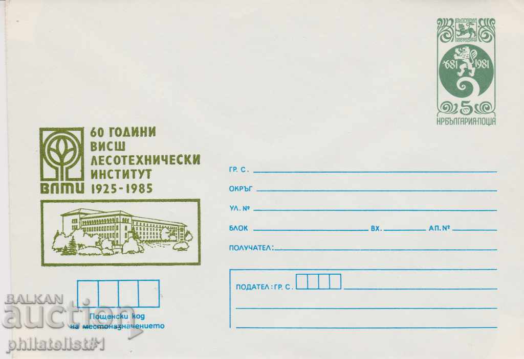Пощенски плик с т. знак 5 ст. ОК. 1985 60 ГОДИНИ ВЛТИ 0533
