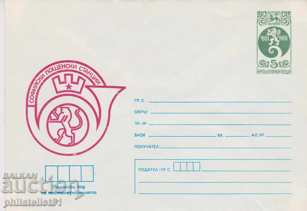 Пощенски плик с т. знак 5 ст. ОК. 1986 СОФИЙСКИ ПОЩИ 0542