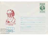 Postal envelope with the sign 5 st. OK. 1986 BLAGOEV 0548