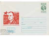 Postal envelope with the sign 5 st. OK. 1986 DIMITAR DONCHEV 0555