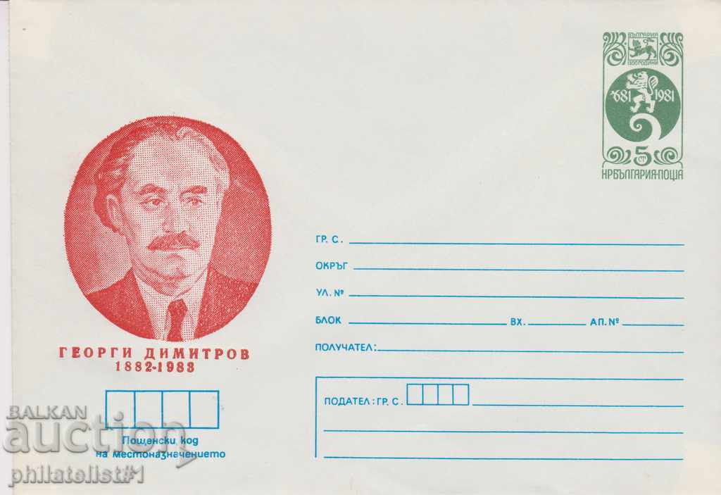 Postal envelope with the sign 5 st. OK. 1983 GEORGI DIMITROV 0564