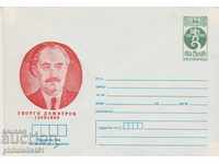 Ταχυδρομικό φάκελο με το σύμβολο 5 στην ενότητα OK. 1983 ΓΕΩΡΓΙ ΔΗΜΗΤΡΟΒ 0564