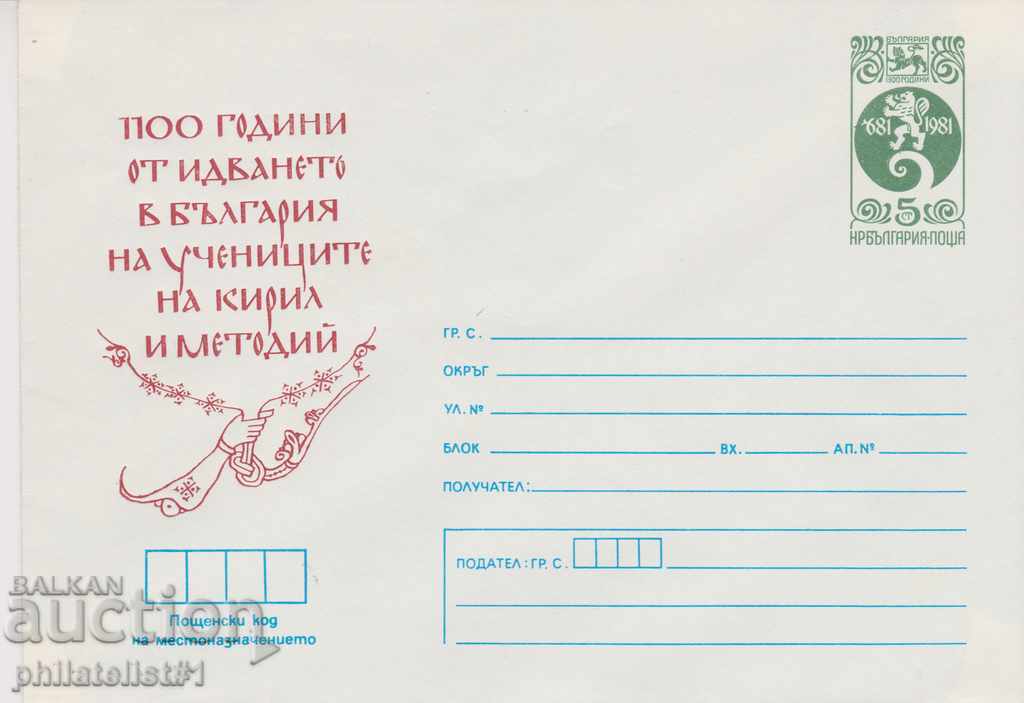 Пощенски плик с т. знак 5 ст. ОК. 1985 1000 ГОДИНИ... 0567