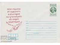 Пощенски плик с т. знак 5 ст. ОК. 1985 1000 ГОДИНИ... 0567
