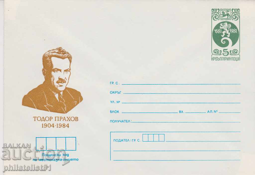 Postal envelope with the sign 5 st. OK. 1984 TODOR PRAHOV 0569