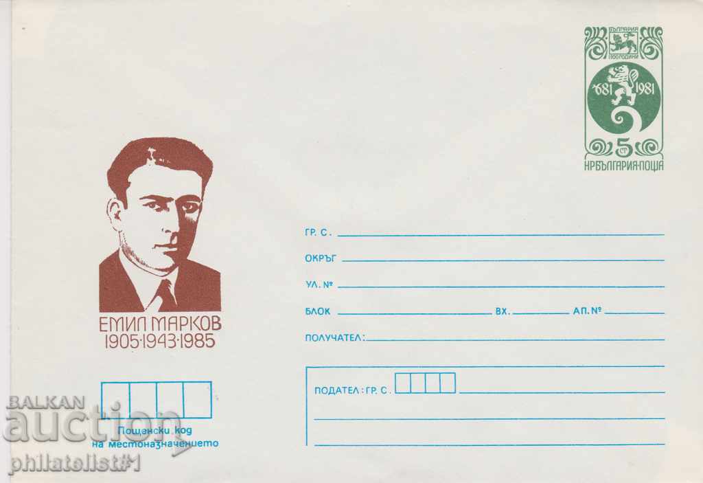 Plic poștal cu semnul 5 st. OK. 1985 EMIL MARKOV 0573
