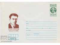 Ταχυδρομικό φάκελο με το σύμβολο 5 στην ενότητα OK. 1985 EMIL MARKOV 0573