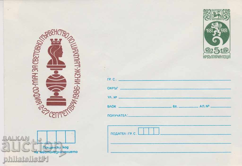 Пощенски плик с т. знак 5 ст. ОК. 1986 ШАХ - СВЕТОВНО   0580