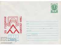 Postal envelope with the sign 5 st. OK. 1986 ТМК ЛЕНИН 0587