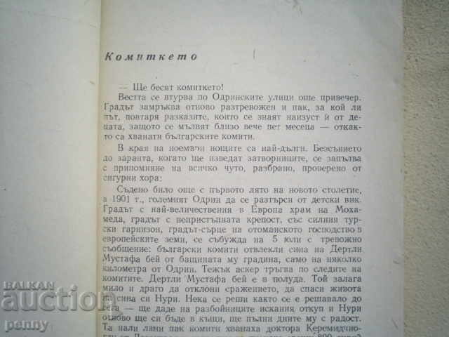 Auction  THE BULGARIAN IS STILL THE KOMITKE - NADEZDA DRAGOVA