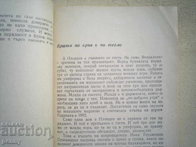 Delivery of THE BULGARIAN IS STILL THE KOMITKE - NADEZDA DRAGOVA