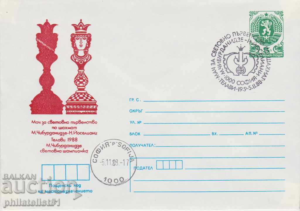 Пощенски плик с т. знак 5 ст. ОК. 1988 ШАХ СВЕТОВНО ЖЕНИ 594