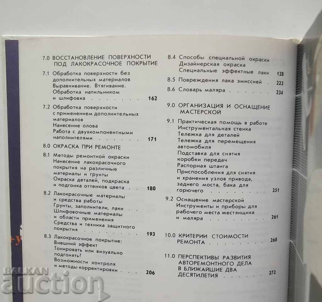Аукцион Ремонт кузова после аварии - Макс Даннер 1993 г. Аукцион Ремонт кузова после аварии - Макс Даннер 1993 г.