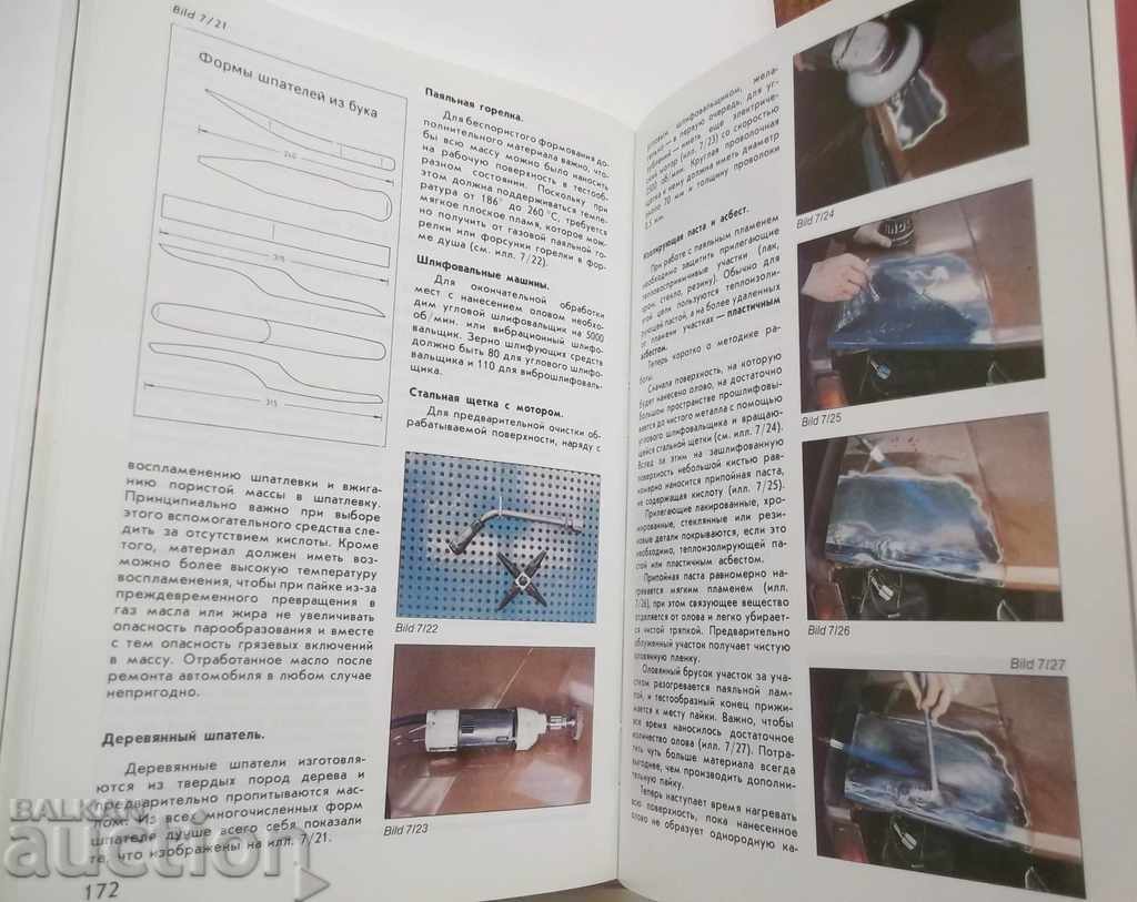 Доставка на Ремонт кузова после аварии - Макс Даннер 1993 г. Доставка на Ремонт кузова после аварии - Макс Даннер 1993 г.