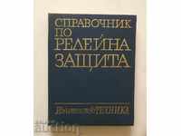 Справочник по релейна защита - Константин Георгиев 1969