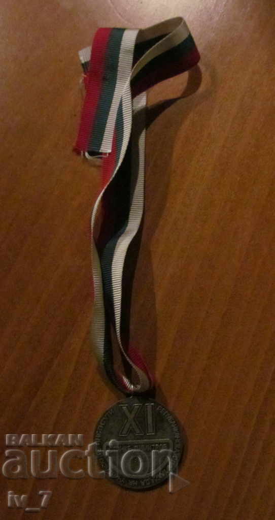 НАГРАДЕН МЕДАЛ - XI СПАРТАКИАДА на УЧИТЕЛСКИТЕ ИНСТИТУТИ с цена € 2.50 | 4.89 лв.