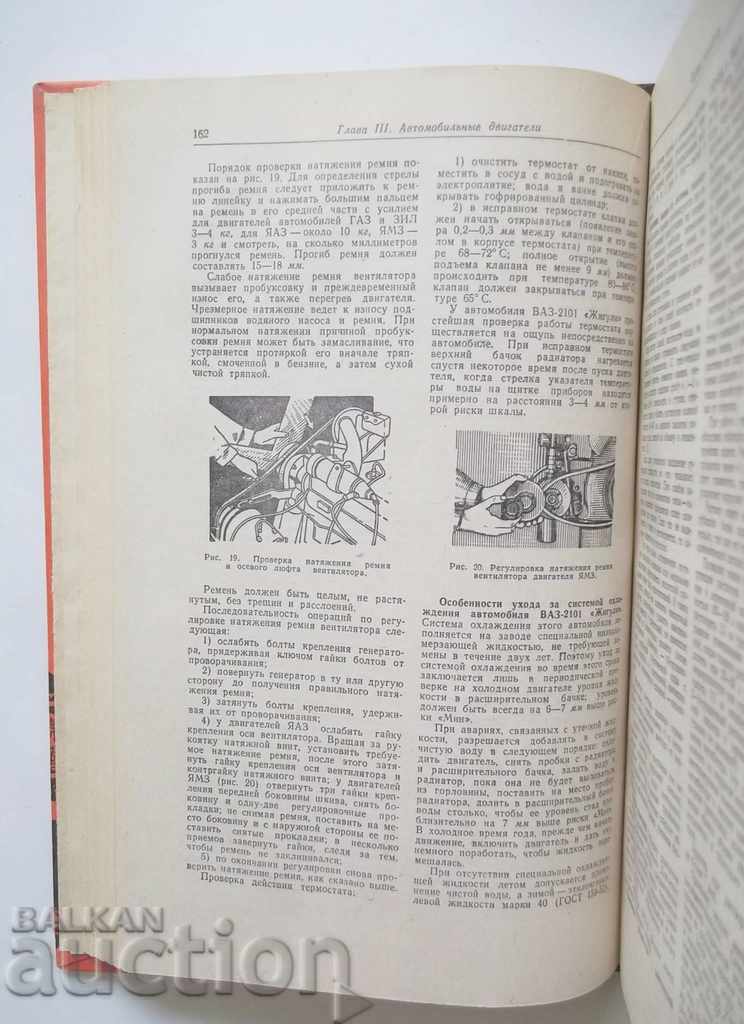 Auction The Reference Book of the Motorist - BV Borovskii 1973 Auction The Reference Book of the Motorist - BV Borovskii 1973