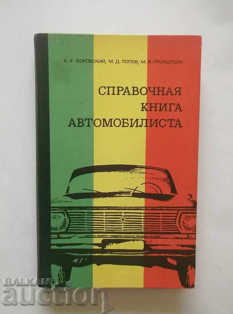 The Reference Book of the Motorist - BV Borovskii 1973