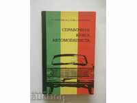 Справочная книга автомобилиста - Б. Е. Боровский 1973 г.