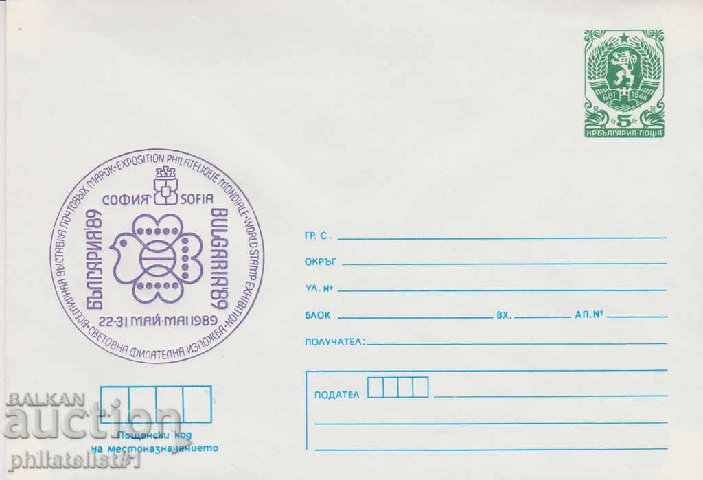 Пощенски плик с т. знак 5 ст. ОК. 1989 БЪЛГАРИЯ'89 0622