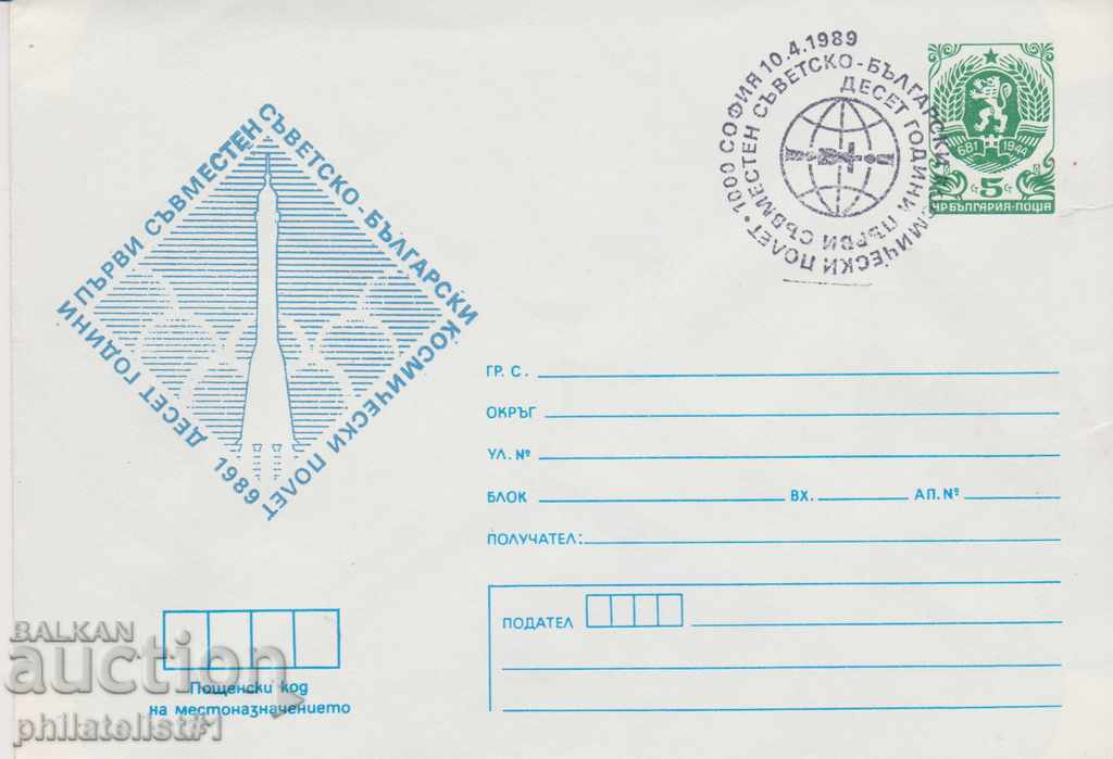 Пощенски плик с т. знак 5 ст. ОК. 1989 КОСМОС 0624