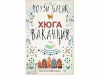 Хюга ваканция