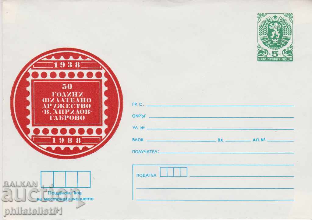 Пощенски плик с т. знак 5 ст. ОК. 1988 ФИЛ. Д-ВО ГАБРОВО 634