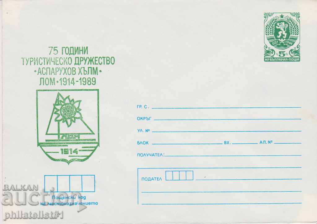 Пощенски плик с т. знак 5 ст. ОК. 1989 ТУРИСТ. Д-ВО ЛОМ 0636