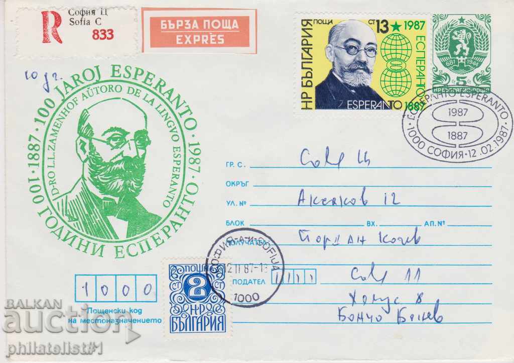 Пощенски плик с т. знак 5 ст. ОК. 1987 100 г. ЕСПЕРАНТО 0641