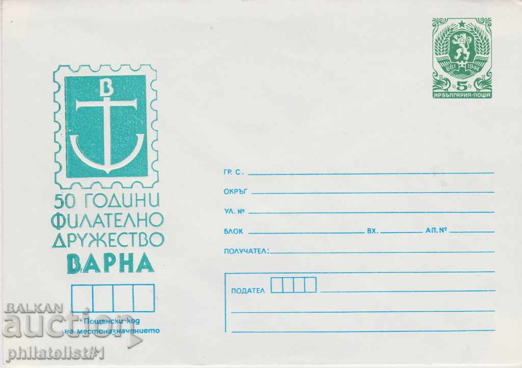 Пощенски плик с т. знак 5 ст. ОК. 1988 ФИЛ. Д-ВО ВАРНА 0657
