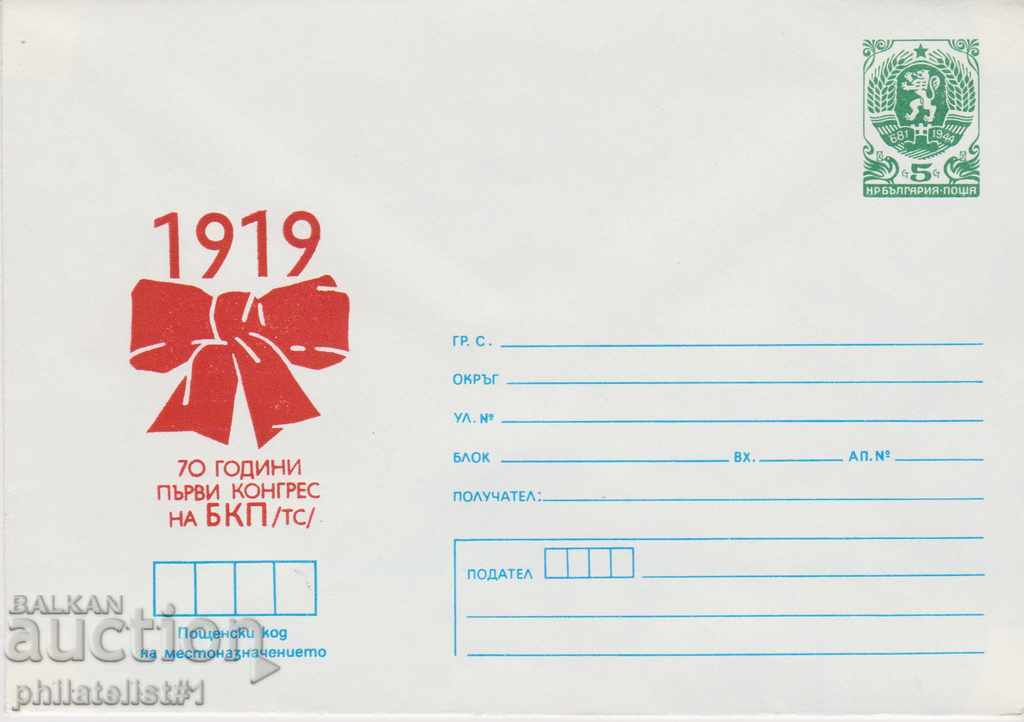 Postal envelope with the sign 5 st. OK. 1989 70th BCP 0659