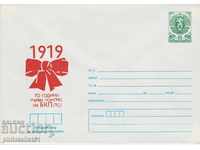 Пощенски плик с т. знак 5 ст. ОК. 1989 70 г. БКП 0659