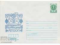 Пощенски плик с т. знак 5 ст. ОК. 1989 ПОЩА ЯМБОЛ 0665