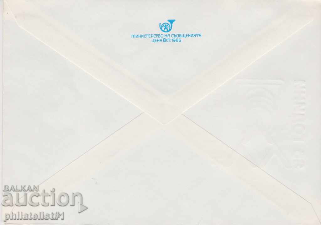 Postal envelope with the sign 5 st. OK. 1989 POST ELIN PELIN 0667 with price 1.20 BGN | € 0.61