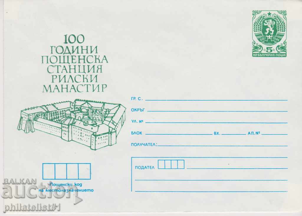 Postal envelope with the sign 5 st. OK. 1989 POST RILA M 0668
