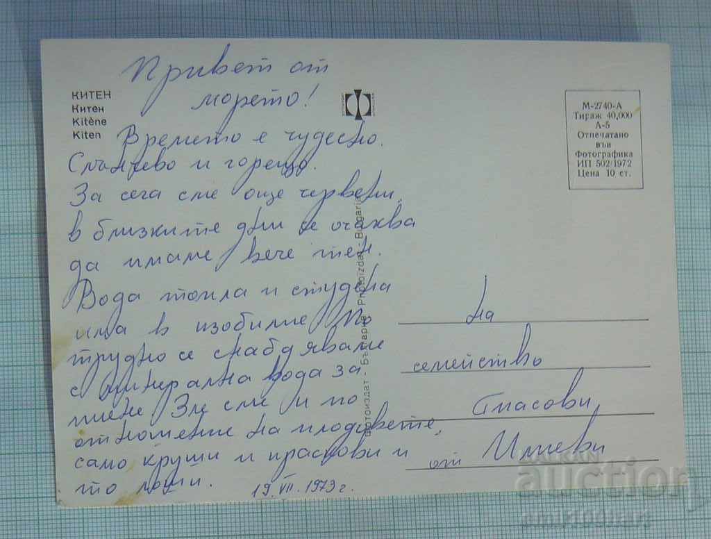 Κάρτα - Κίτεν με τιμή 0.50 BGN | € 0.26 Κάρτα - Κίτεν με τιμή 0.50 BGN | € 0.26