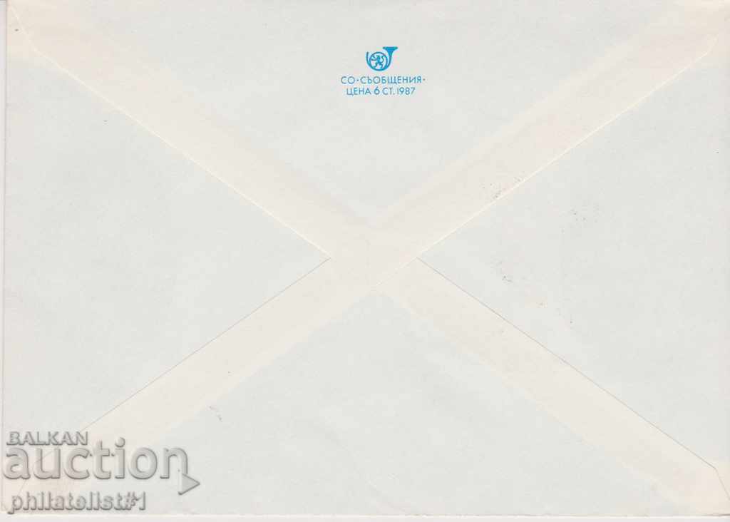 Postal envelope with the sign 5 st. OK. 1988 2 rd JUNE. FLIGHT 0674 with price 1.20 BGN | € 0.61 Postal envelope with the sign 5 st. OK. 1988 2 rd JUNE. FLIGHT 0674 with price 1.20 BGN | € 0.61