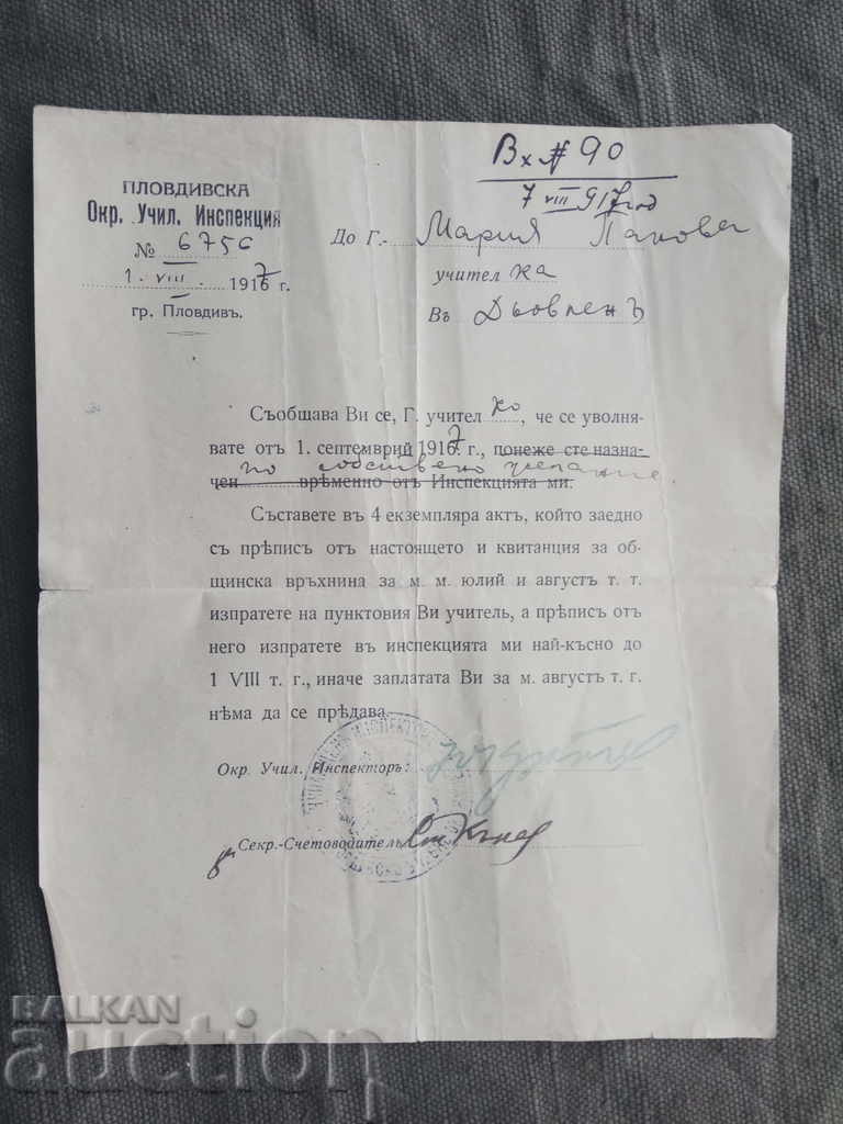 Уволнение на учителка Дьовлен  1917 г.