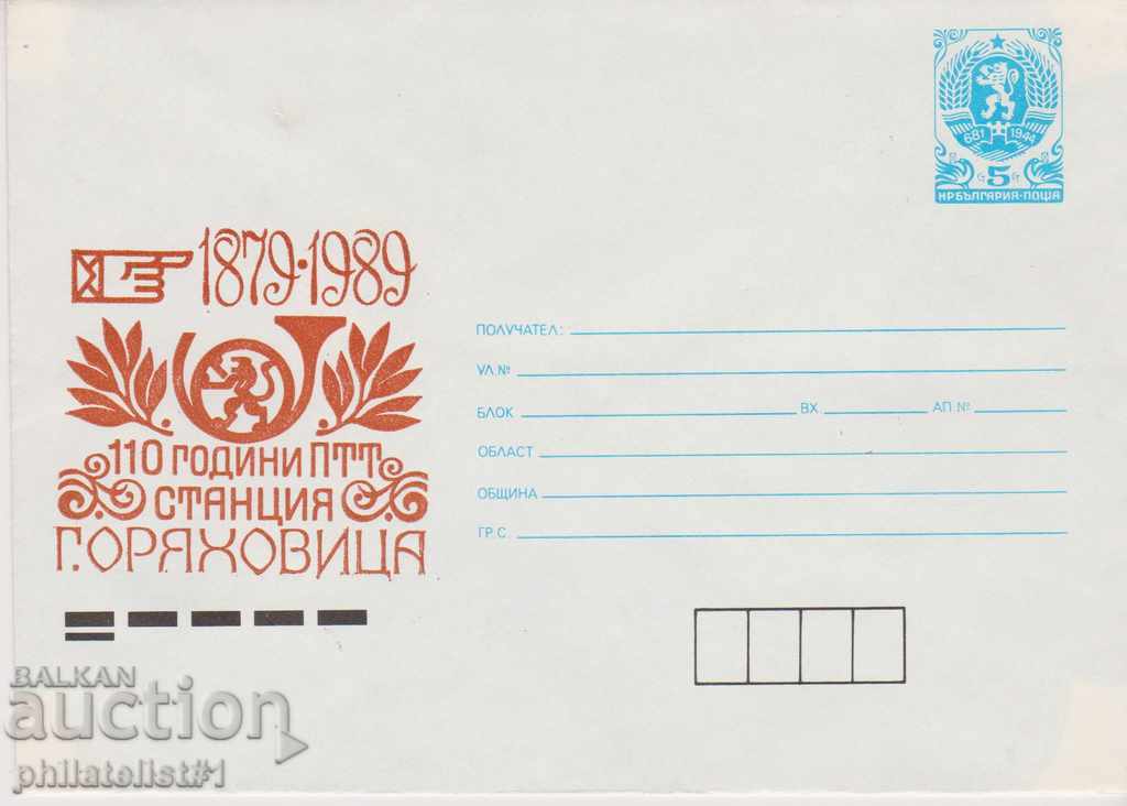 Пощенски плик с т. знак 5 ст. ОК. 1989 ПОЩА Г. ОРЯХОВИЦА 678