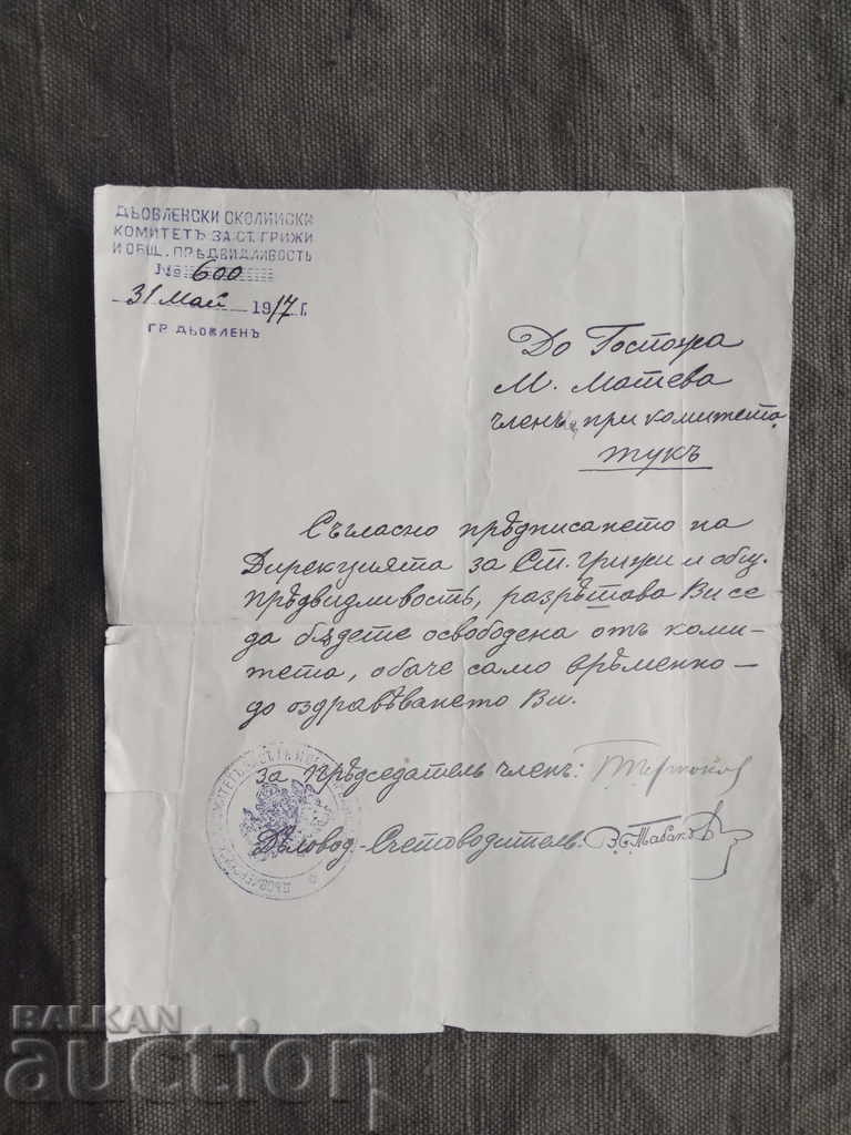 Дьовленски околийски комитет - уволнение на учителка 1917