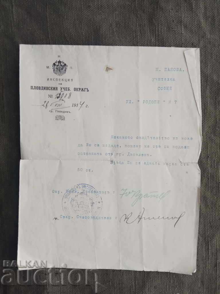 Пловдивския учеб. окръг - отказ на учителка 1914 г.