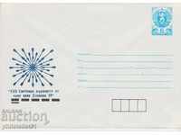 Postal envelope with the sign 5 st. OK. 1989 KANU KAYAK PLOVDIV 0684