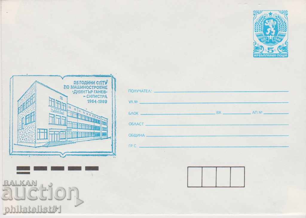 Пощенски плик с т. знак 5 ст. ОК. 1989 СПТУ СИЛИСТРА 0690