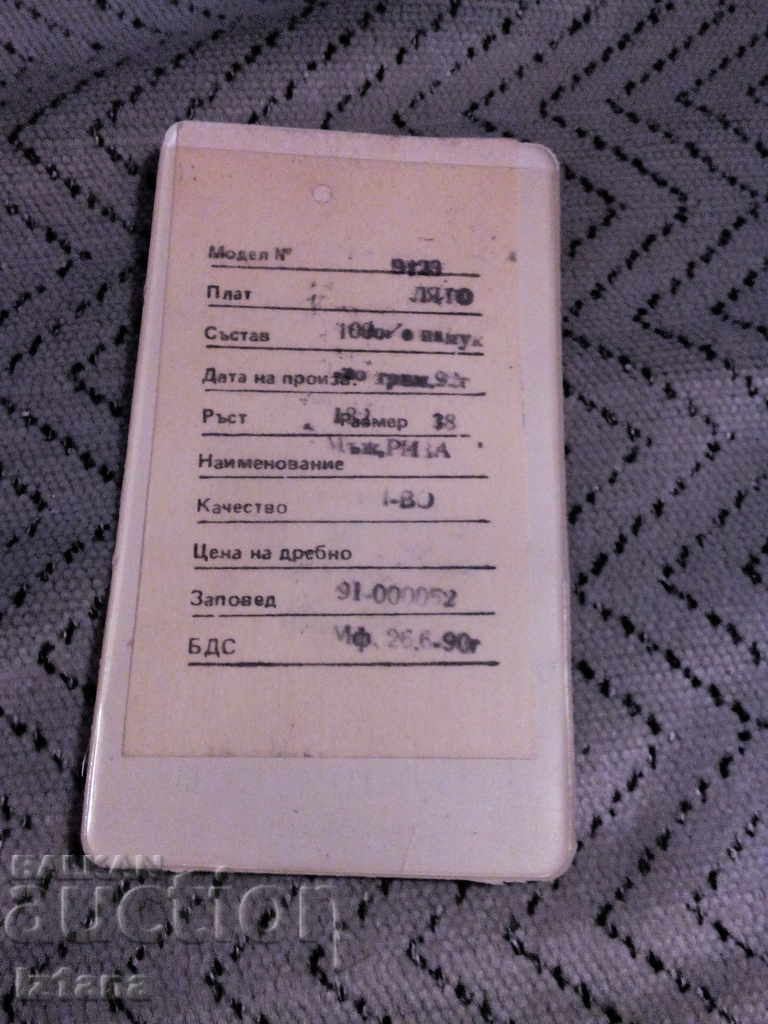 Old label Perun with price 5.00 BGN | € 2.56 Old label Perun with price 5.00 BGN | € 2.56