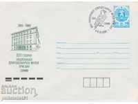 Ταχυδρομικό φάκελο με σημάδι 5 ος 1989 ΦΥΣΙΚΟ ΜΟΥΣΕΙΟ 720