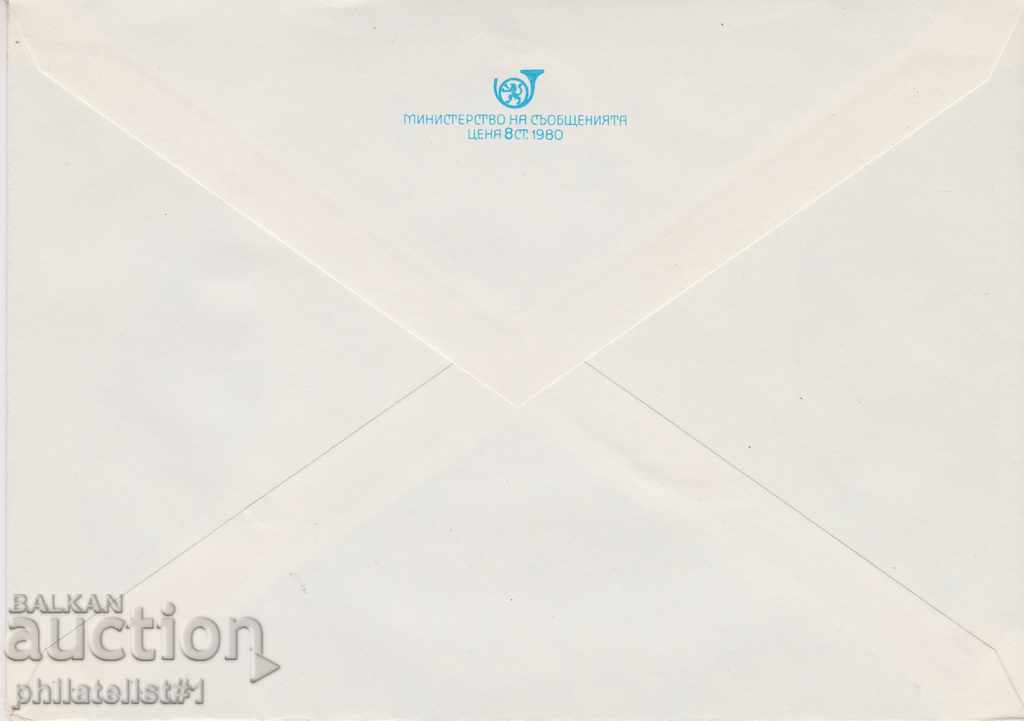 Postal envelope with the sign 5 st 1980 FIXED 725 with price 1.20 BGN | € 0.61 Postal envelope with the sign 5 st 1980 FIXED 725 with price 1.20 BGN | € 0.61