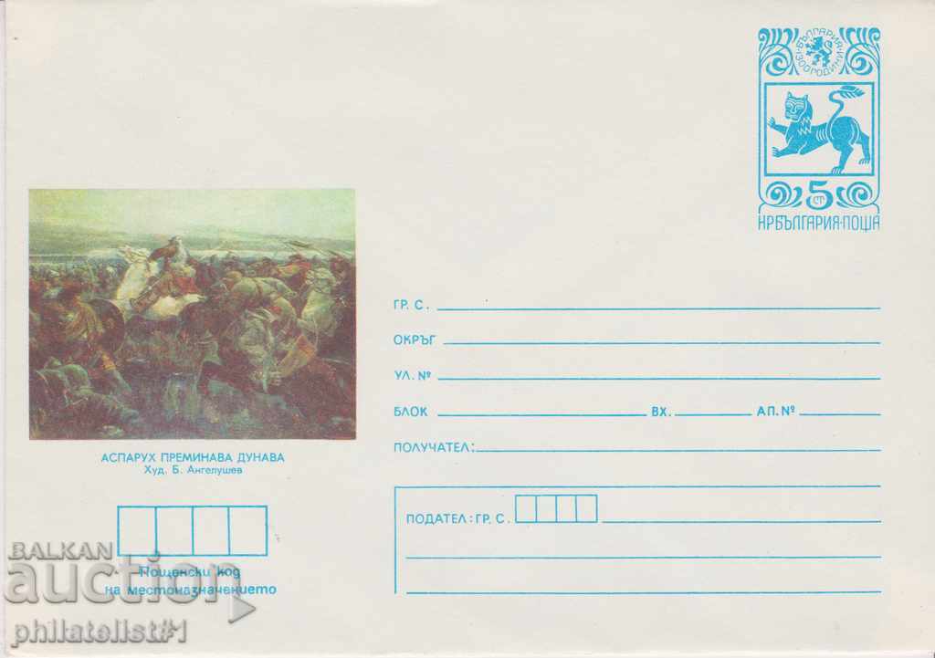 Пощенски плик с т. знак 5 ст. 1980 ЖИВОПИС 725