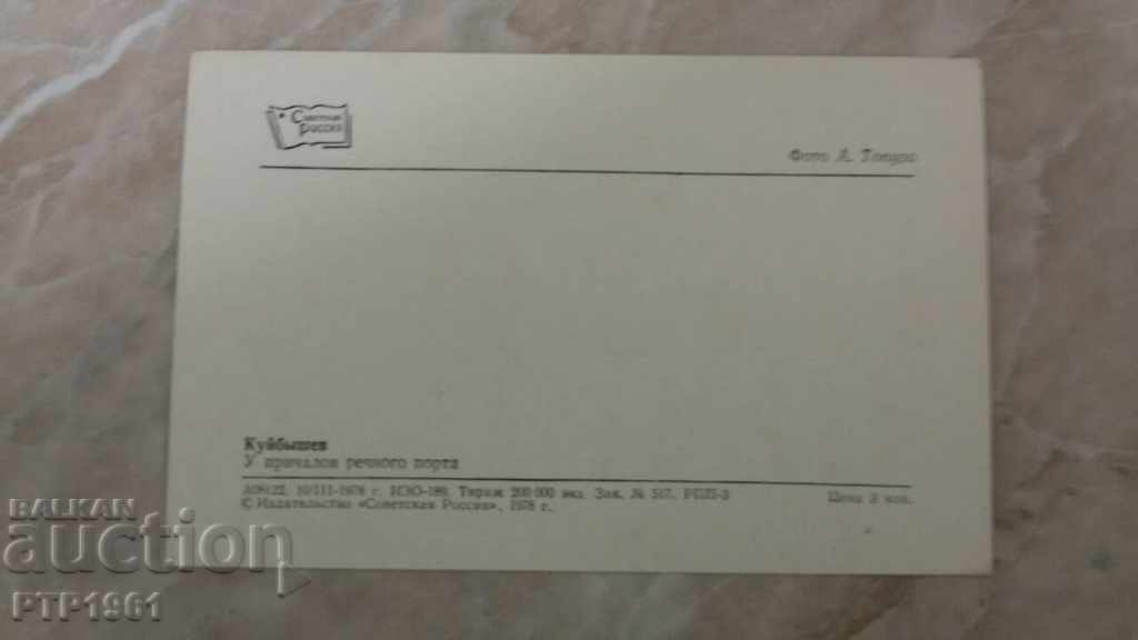 KUIBISHEV με τιμή 0.50 BGN | € 0.26 KUIBISHEV με τιμή 0.50 BGN | € 0.26