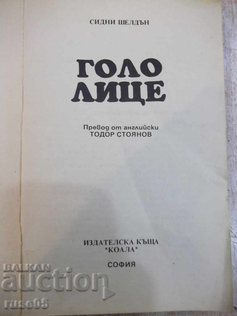 Book "Nude face - Sydney Sheldon" - 264 p. with price 3.00 BGN | € 1.53